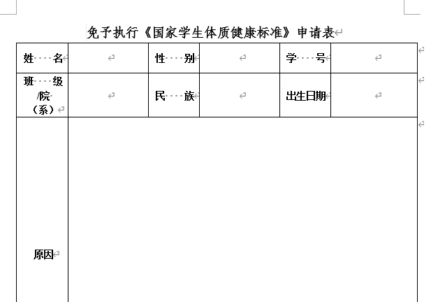 4949澳门免费资料内容资料免体测申请表